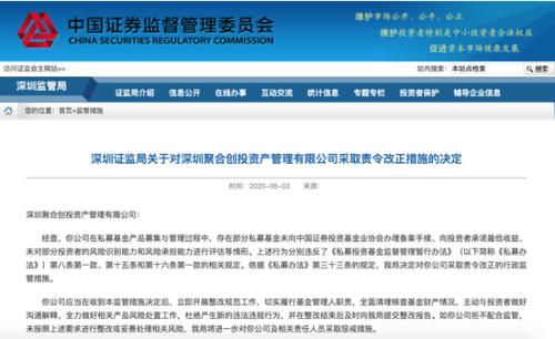 深圳多家私募機(jī)構(gòu)因違規(guī)承諾最低收益與未履行投資者評(píng)估義務(wù)遭處罰