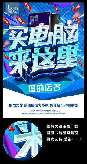 電腦促銷廣告設(shè)計(jì) 從素材到成品，紅動(dòng)中國(guó)的創(chuàng)意指南