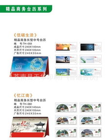 廠家直銷 TH精品臺(tái)歷與廣告臺(tái)歷，專業(yè)制作，價(jià)格實(shí)惠